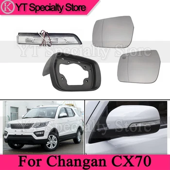 Для автомобильных аксессуаров Changan CX70 боковое зеркало заднего вида, объектив, Стеклянная рамка, зеркало заднего вида, указатель поворота, лампа