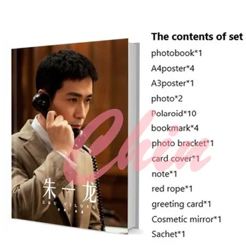 Набор фотокниг китайского актера Чжу Илуна с постером, Фото-закладкой, книгой для фотоальбома