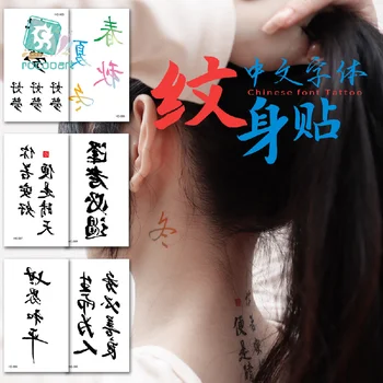Новая водонепроницаемая татуировка Оригинальный китайский и английский текст персонализированные одноразовые черные временные татуировки размер наклейки: 60 * 105 мм